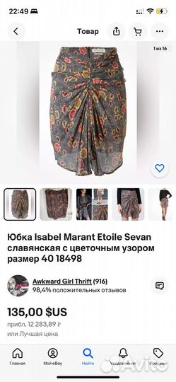 Isabel marant etoile юбка оригинал М
