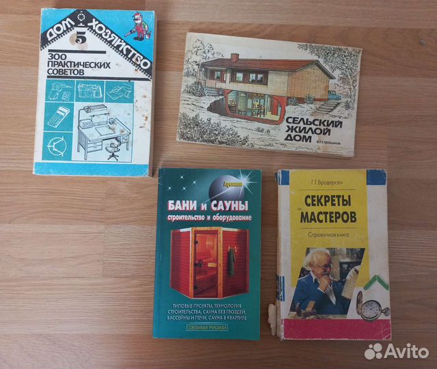 Книги Дом, хозяйство, сад (8 шт.)