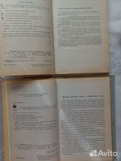 Учебники русского языка 8 - 9 класс