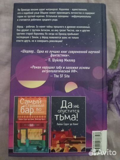 Книга Королева Изгоев