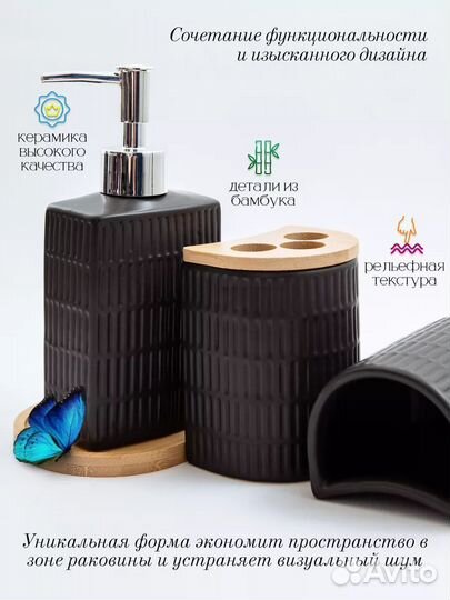 Набор для ванной керамика и бамбук