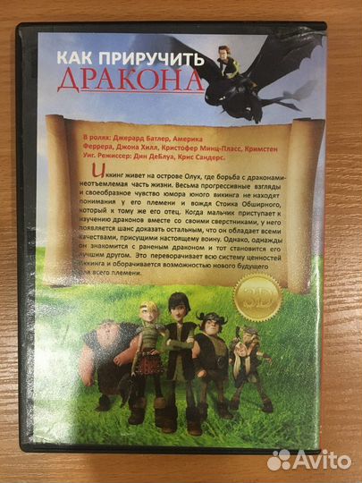 DVD Как приручить дракона мультфильм в 3D