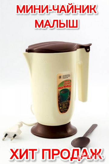 Продам мини чайник с ложкой (кипятильник)