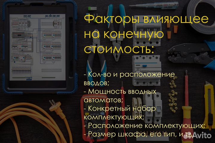 Сборка электроических щитков