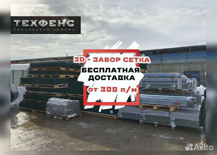 Сетка для забора 3d