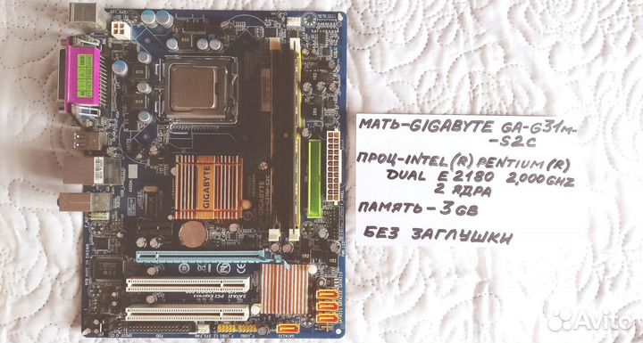 LGA - 775, мать + проц + память (2 шт. )