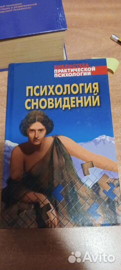 Психология сновидений