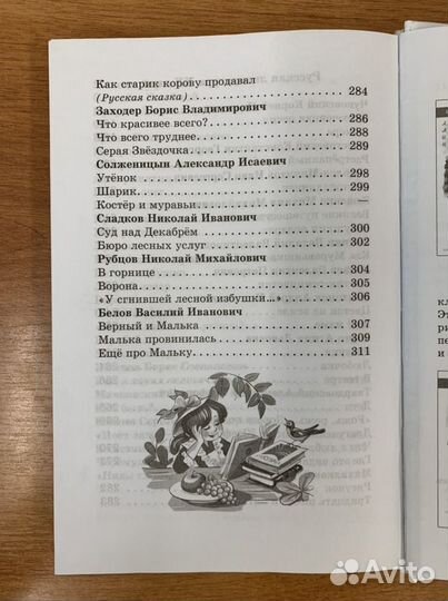 Хрестоматия - произведения для 2 класса