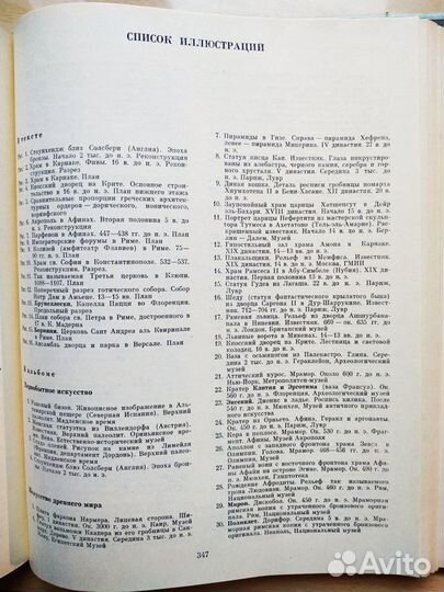 История зарубежного искусства