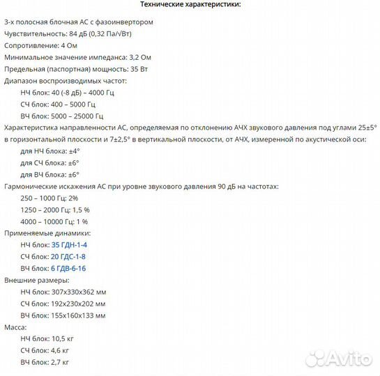 Акустические колонки 25 ас-132 «Электроника»