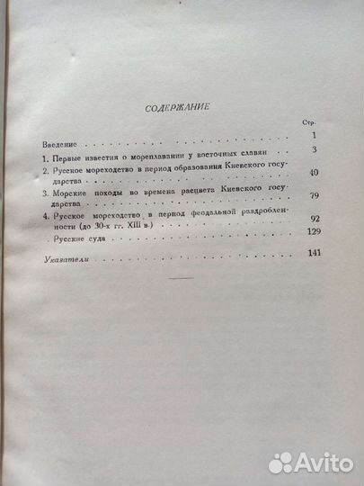 1949 год, Начало мореходства на Руси