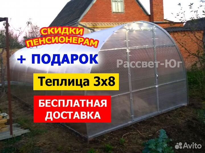 Теплица 3 на 8