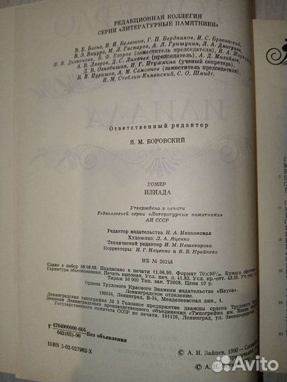 Илиада Гомер