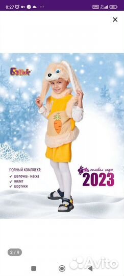 Костюм зайца