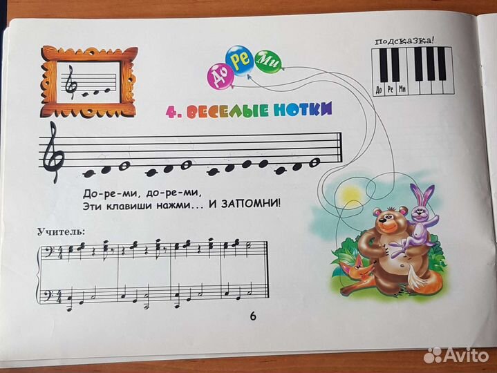 Нотная азбука 