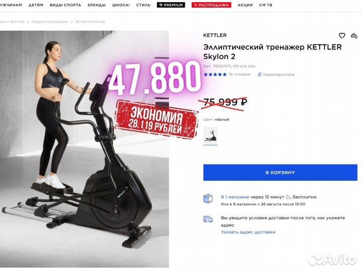 Эллиптический тренажер новый