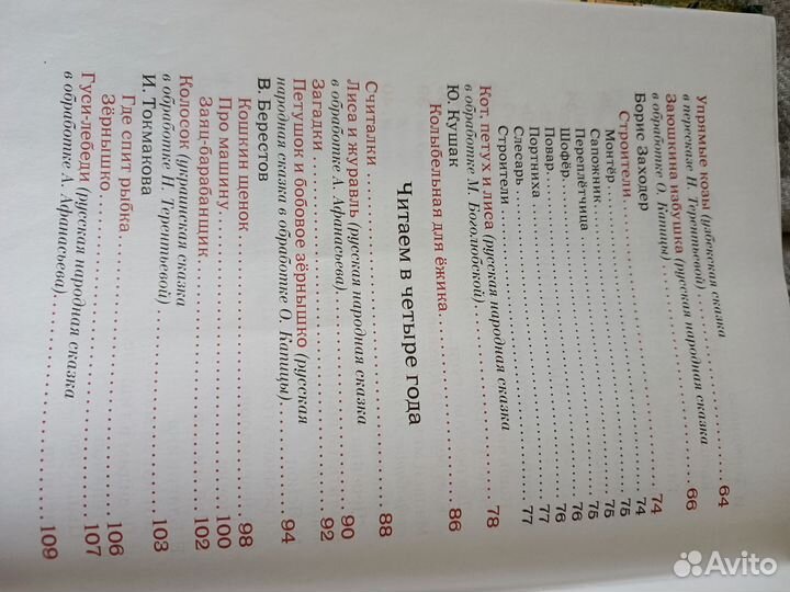 Книга для детей: хрестоматия от 2 до 6 лет