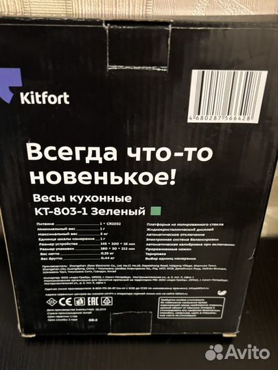 Весы кухонные kitfort новые