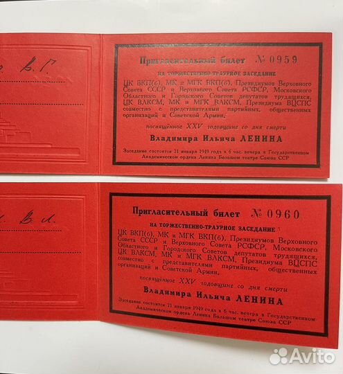 Два пригласительных билета 1947 года