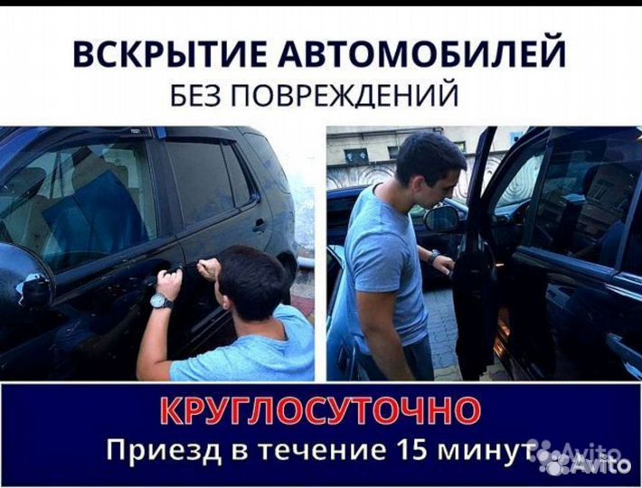 Вскрытие, замена и ремонт замков, вскрытие авто