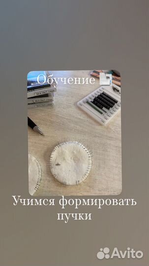 Обучение наращиванию ресниц