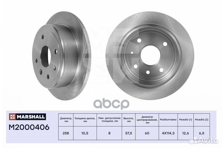 Диск тормозной зад M2000406 marshall