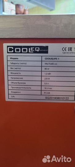 Фризер для мороженого