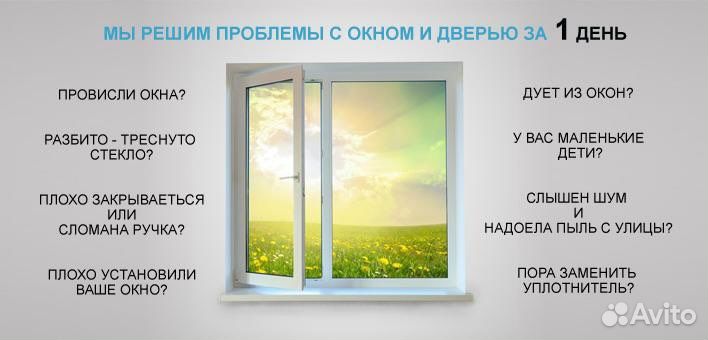 Ремонт пластиковых окон Замена уплотнителей