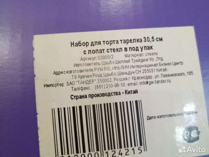 Тортовница с лопаткой