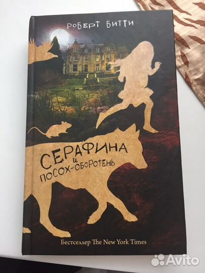 Книга серафина и посох оборотня