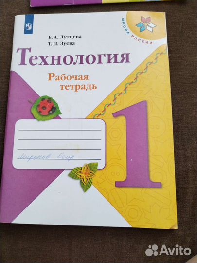 Технология 1 класс раб. тетрадь