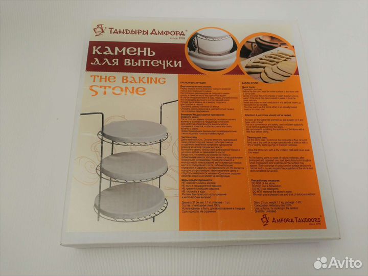 Камень для выпечки на тандыре 21 см