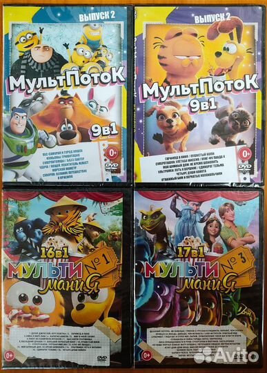 Новые и Любимые мультфильмы на двд/dvd дисках - 1