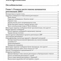 Алгоритмы биоинформатики, Москва