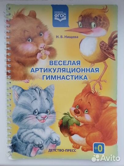 Нищева Н.В. Артикуляционная гимнастика