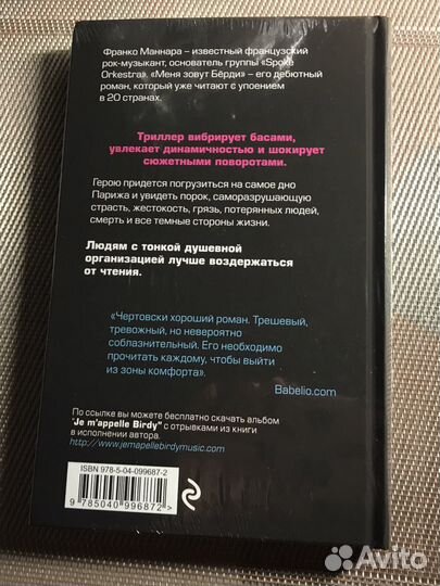 Книга «Меня зовут Берди»