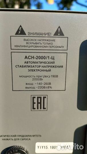 Стабилизатор напряжения Ресанта 2000/1ц