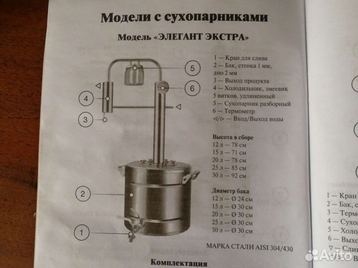 Самогонный аппарат Элегант Экстра