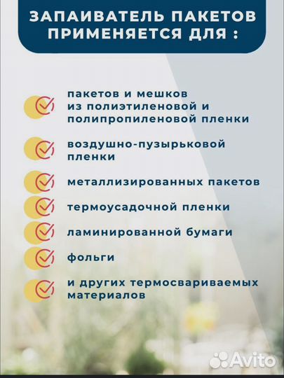 Устройство для запайки пакетов