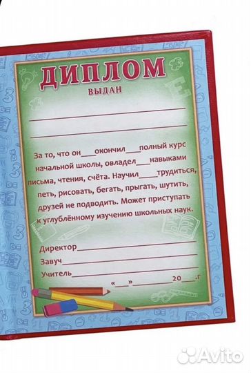 Диплом об окончании начальной школы