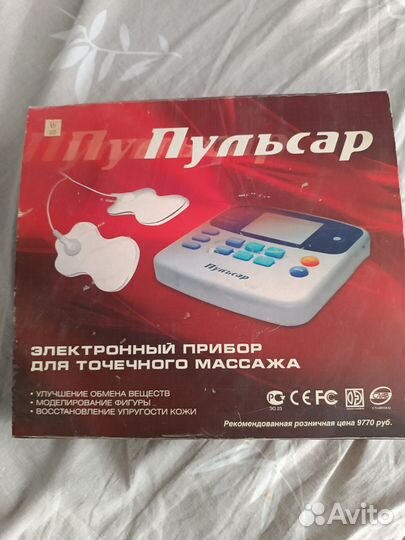 Электронный прибор для точечного массажа