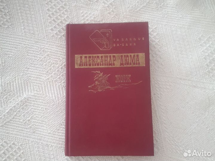 Жорж