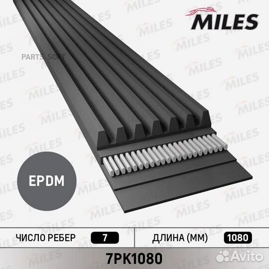 Miles 7PK1080 Ремень поликлиновой