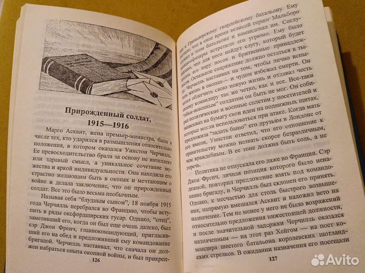 Черчилль. Автор Кейт Роббинс