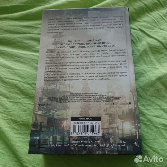 Продаю книгу Первому игроку приготовиться