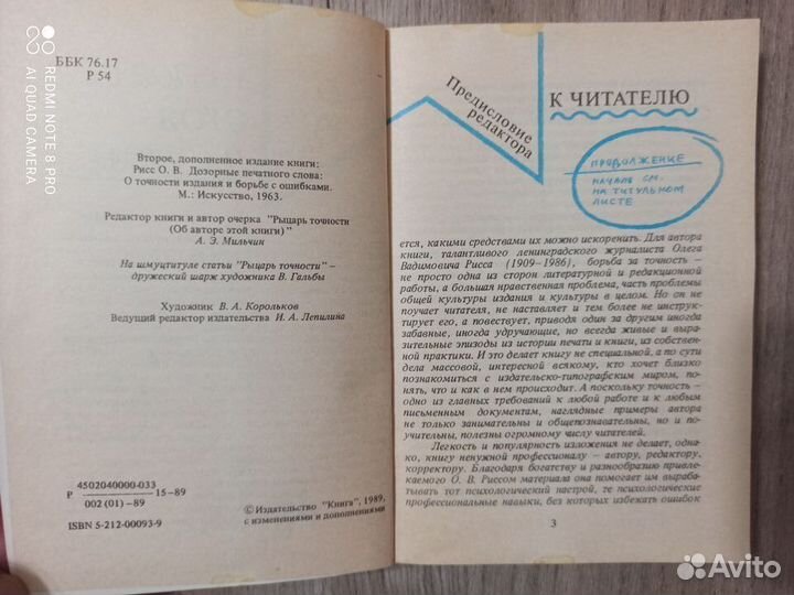 Олег Рисс. У слова стоя на часах. 1989г. Изд.Книга