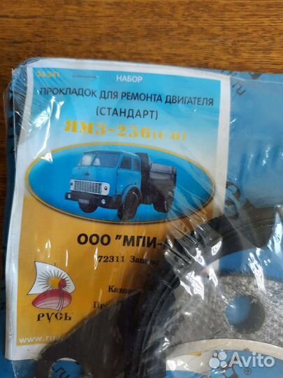 Набор прокладок ямз 236