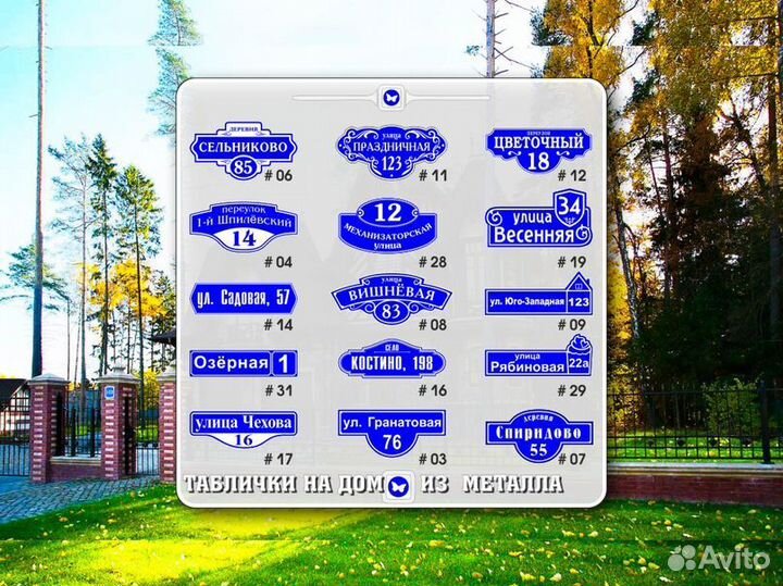 Адресные таблички из металла
