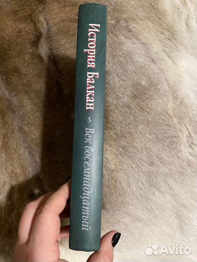 История Балкан 18 век