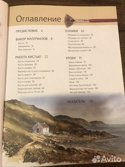 Книга Акварельные пейзажи